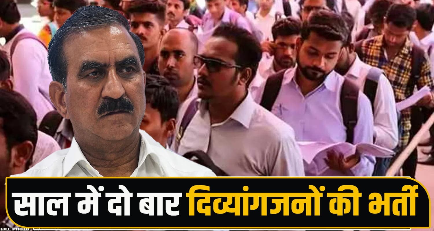 सुक्खू सरकार का व्यवस्था परिवर्तन! दिव्यांगजनों की अब साल में दो बार होंगी भर्ती, बदले नियम Disabled Persons Employment