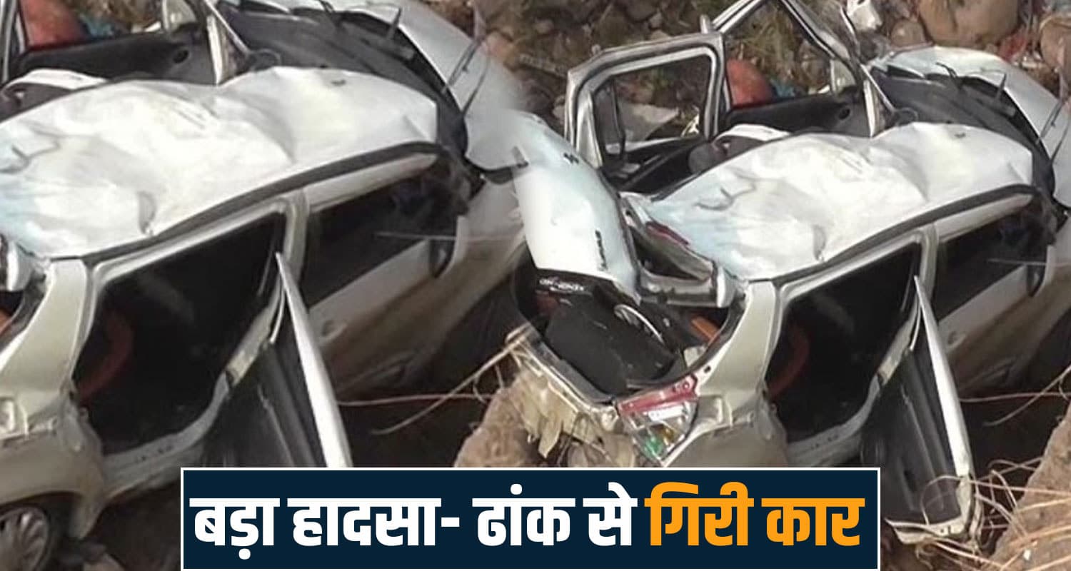 हिमाचल BREAKING : ढांक से गिरी कार, अंदर बैठे थे दो लोग- परिवार में पसरा मातम Road Kullu Manali Himachal Police