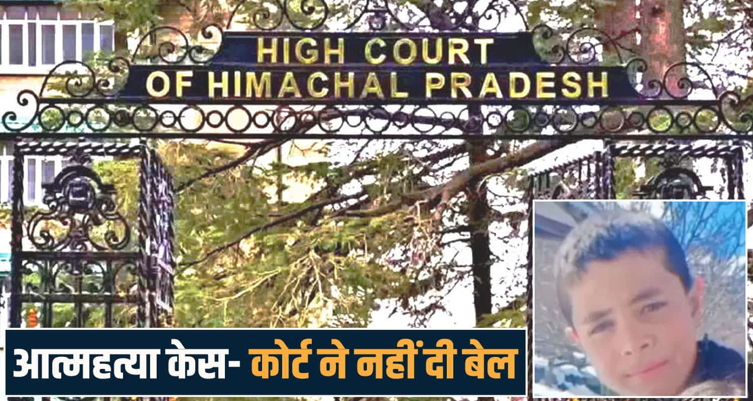 हिमाचल : जातिवाद मामले में कोर्ट का सख्त रुख- महिला को नहीं मिली जमानत, जानें pushpa devi bail sc st act