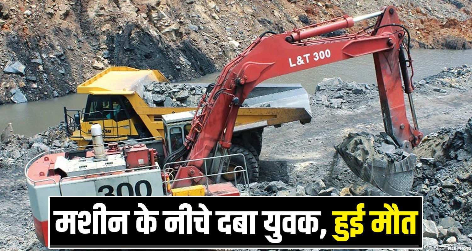 हिमाचल : पहाड़ी से गुजरते समय फिसला युवक का पांव, L&T मशीन के नीचे दबा- तोड़ा दम Kullu LNT Machine 27 Years Man