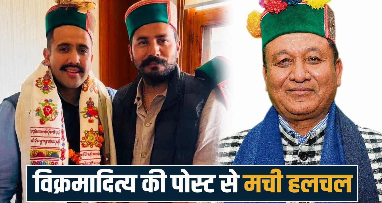 मंत्री जगत नेगी और निगम भंडारी विवाद में विक्रमादित्य की एंट्री- एक पोस्ट ने बढ़ाई सियासी हलचल Himachal Pradesh news