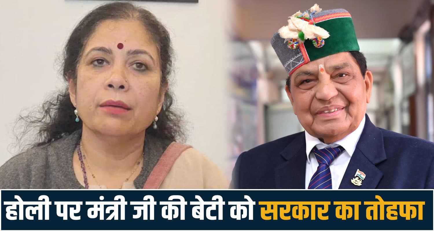 वाह सुक्खू जी, मौज करा दी! मंत्री की बेटी को पहले दिया सेवा विस्तार, अब बनाया प्रिंसिपल Health Minister dhaniram shandil Daughter geetanjali Kashyap Promotes extension sukhu government