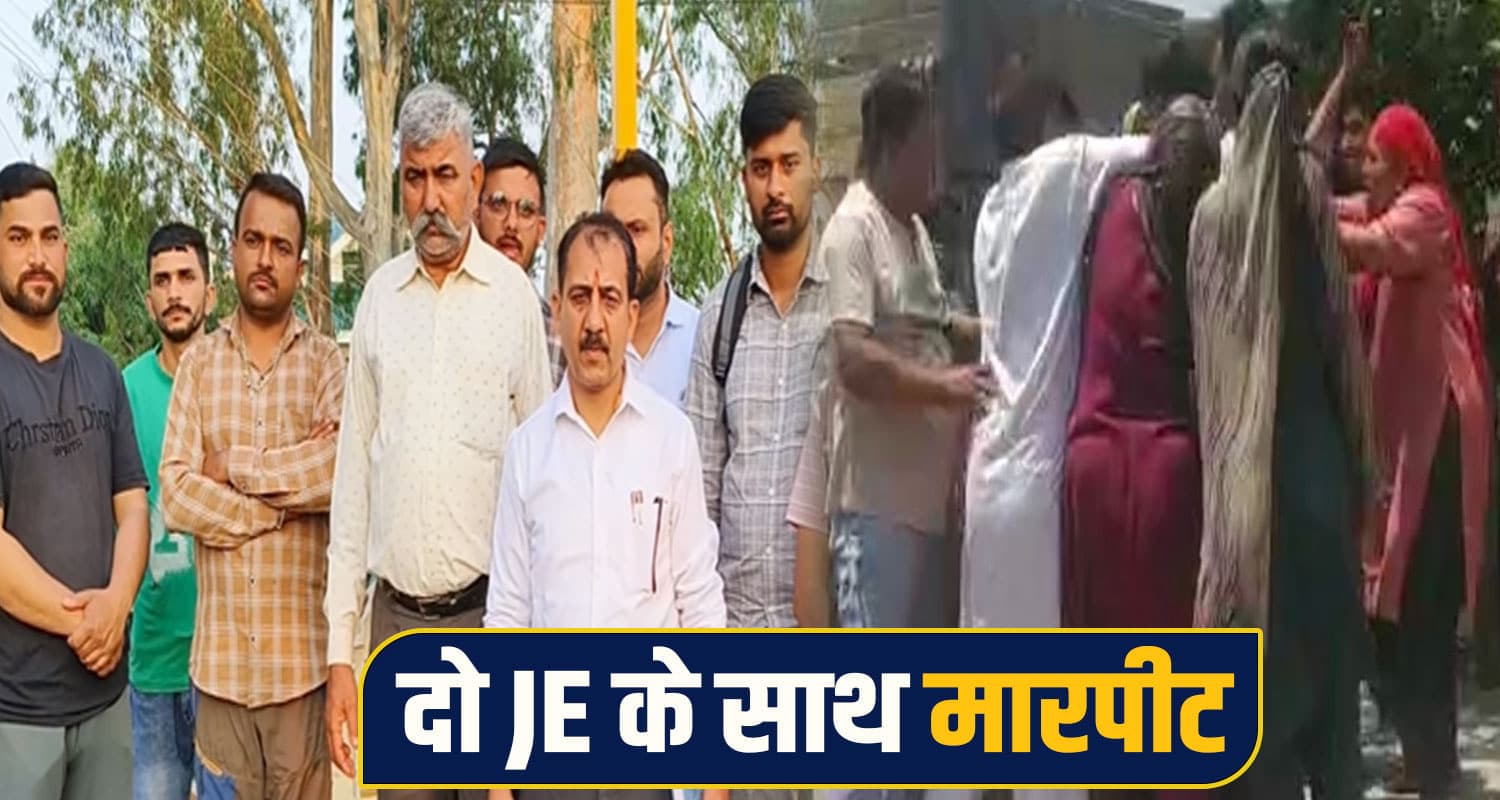 हिमाचल : बिजली चोरों ने की JE से मारपीट, लाइनमैन के कपड़े फाड़े- गुंडई पर उतरी महिलाएं Sirmaur News