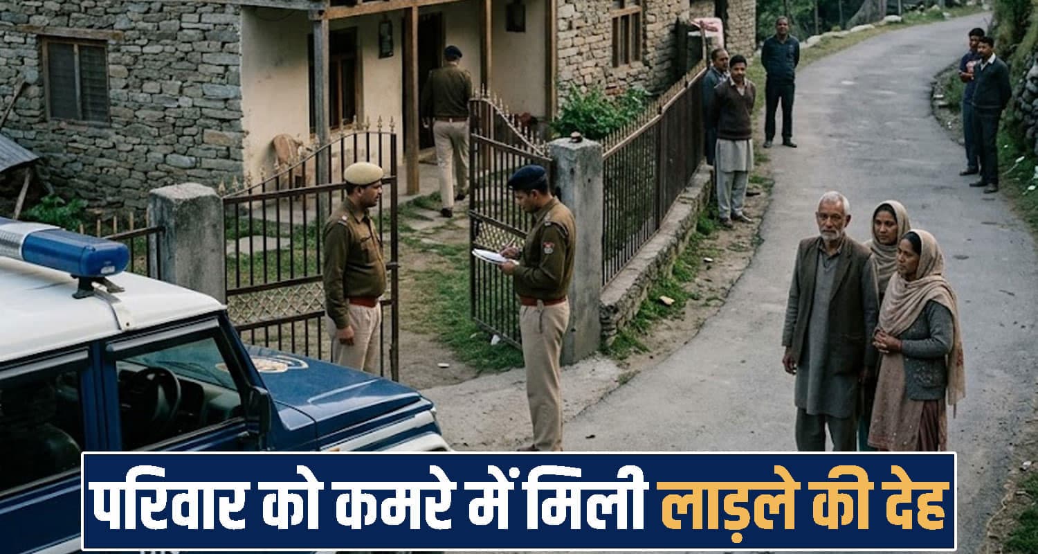 हिमाचल : रात को खाना खाकर सोया युवक, सुबह परिवार को कमरे में मिली लाड़ले की देह; पसरा मातम himachal Chamba News