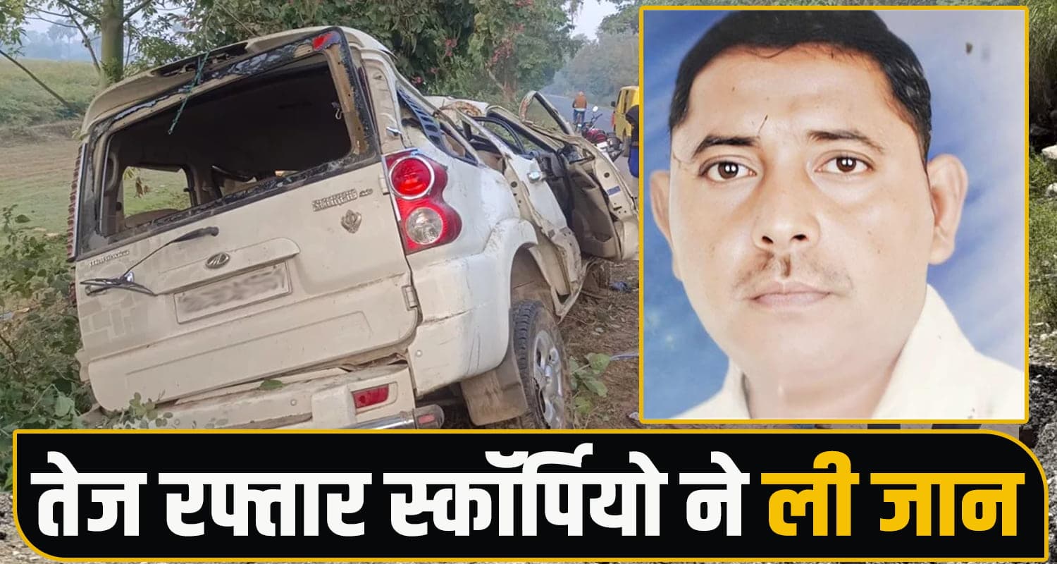 हिमाचल : तेज रफ्तार स्कॉर्पियो ने कुचला शख्स, ड्राइवर की लापरवाही से बुझा घर का चिराग Himachali man death