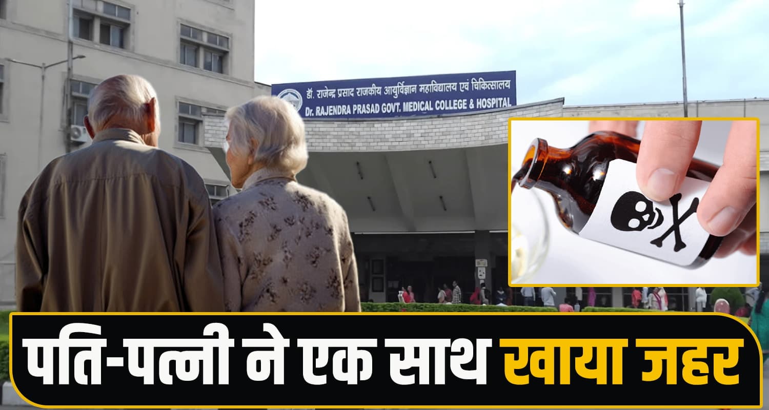 हिमाचल : अधेड़ दंपति ने एक साथ निगल लिया ज*हरी*ला पदार्थ, नहीं बची महिला Poison Consumption Case