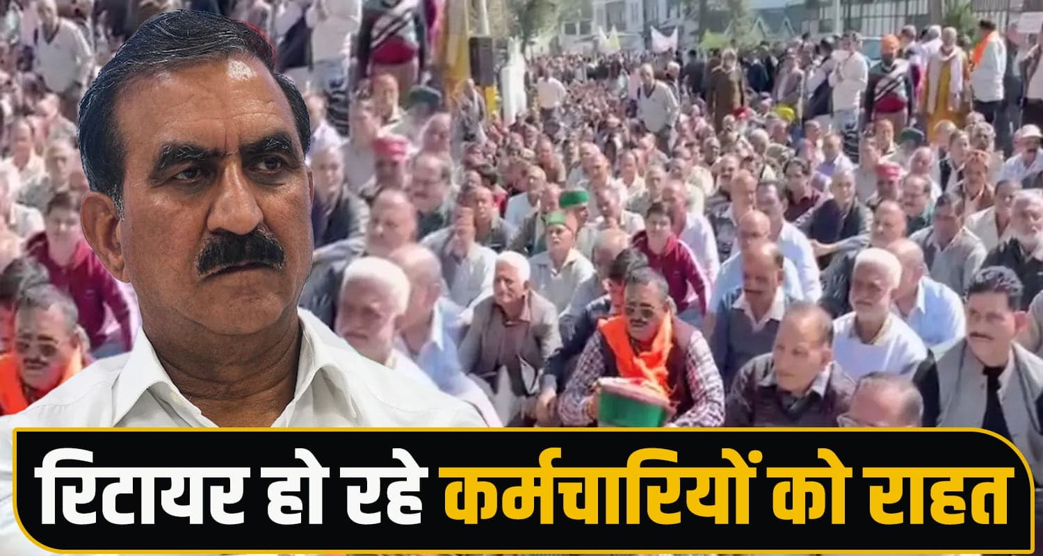 सुक्खू सरकार ने रिटायर होने वाले सरकारी कर्मियों को दी बड़ी राहत, बढ़ जाएगी पेंशन Pension Benefits