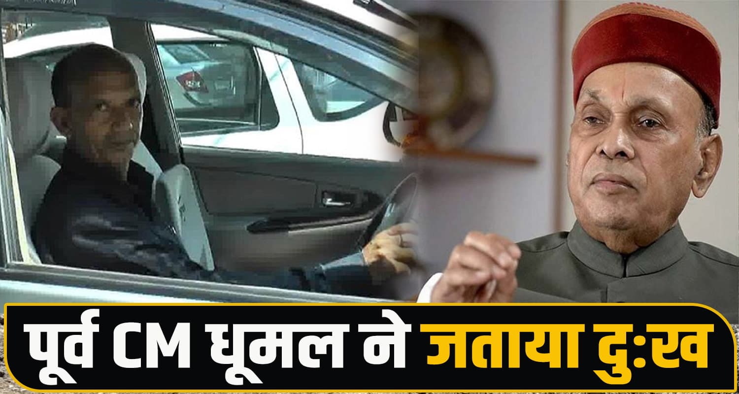 Breaking : पूर्व सीएम प्रेम कुमार धूमल के ड्राइवर ने खुद को मार ली गो*ली, घर में मिली देह Breaking News