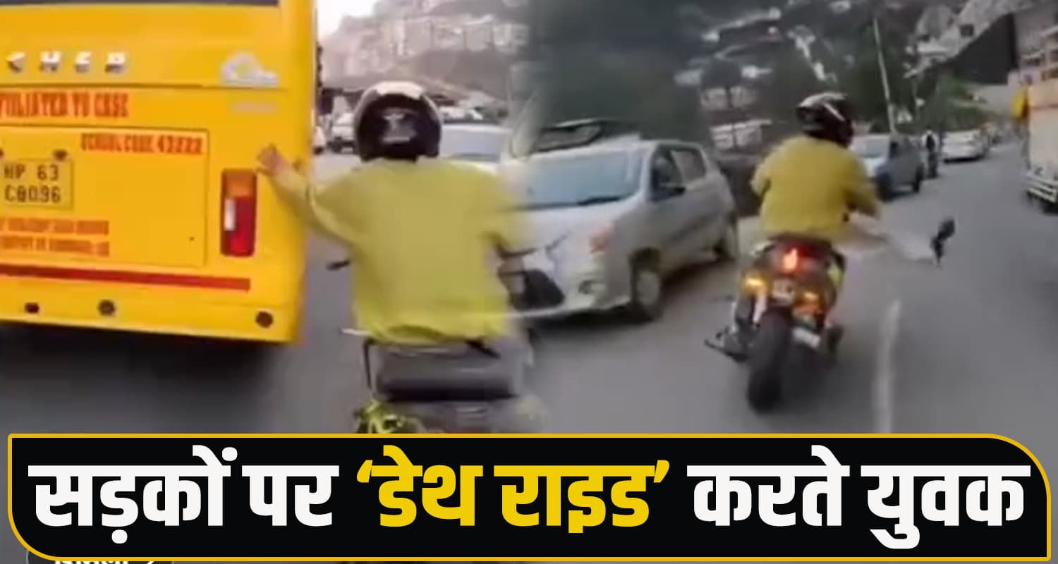 हिमाचल में स्टंटबाजों का कहर : राइडर ने चलती कार को मारी लात, मां-बेटी को बाइक से... Shimla Bikers Stunt