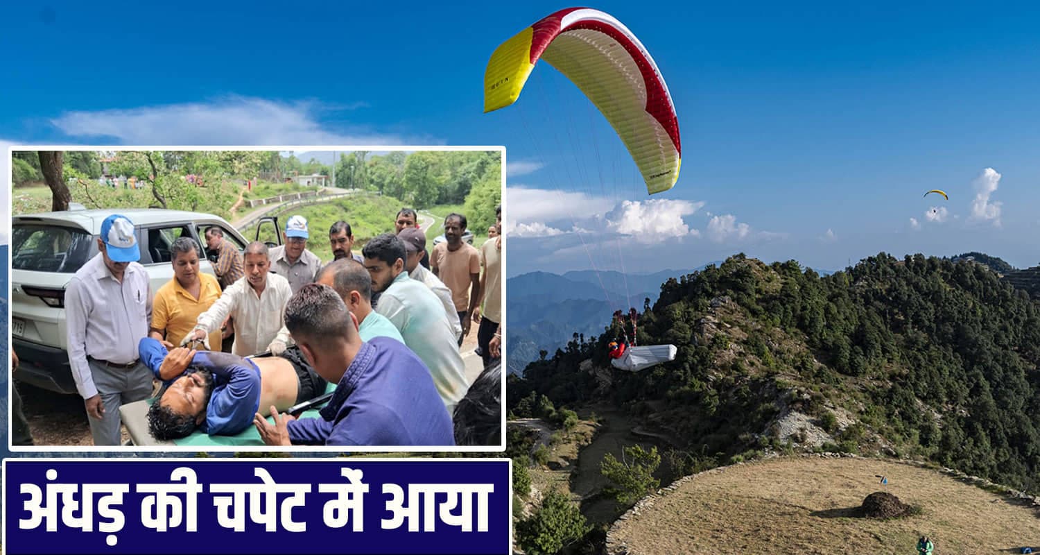 हिमाचल : तेज हवाओं में कर रहा था अठखेलियां, अंधड़ की चपेट में आया पैराग्लाइडर- घर के लेंटर पर जा गिरा Bir Billing Paragliding Site