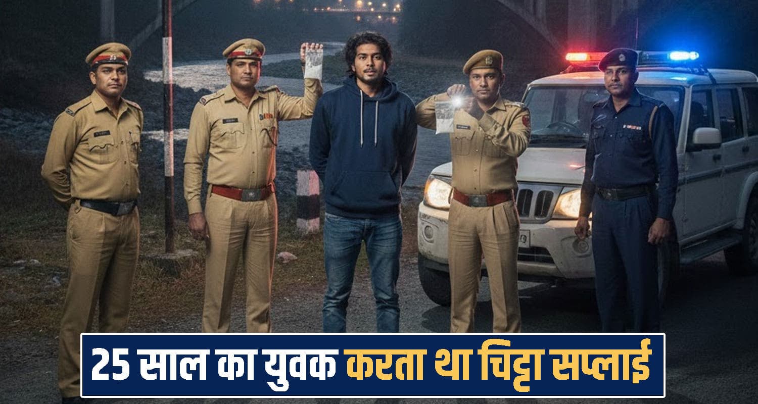 हिमाचल: पुलिस को देख हरियाणा के युवक ने लिया यू टर्न, तलाशी लेने पर मिली चिट्टे की बड़ी खेप NDPS Act