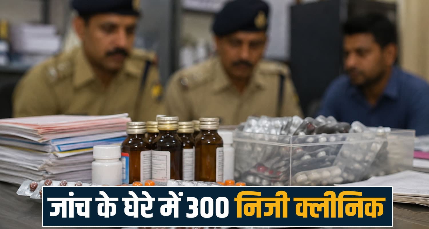हिमाचल : डॉक्टर की पर्ची पर मिल रहा नशा, 300 निजी क्लीनिक पर गंभीर आरोप- जांच तेज stf himachal police drug smuggling private clinics investigation campaign