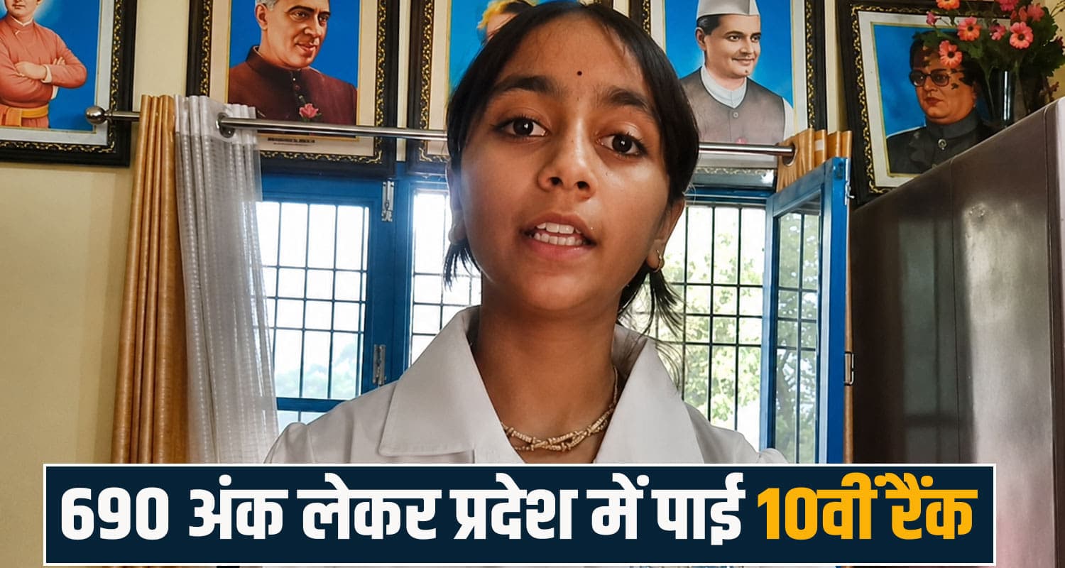 HP 10th TOPPER : पिता की मौ.त के बाद भी नहीं हारी आरुषि- मां ने दी हिम्मत, दादा-दादी को दिया श्रेय HPBOSE Himachal Board Resul