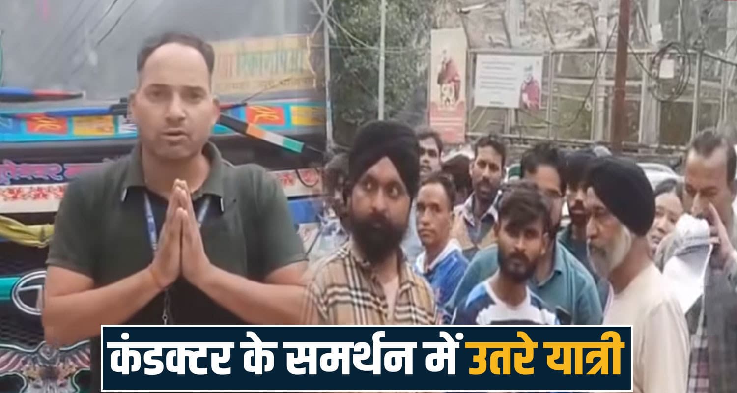 HRTC बस में टिकट पर मचा बवाल: कंडक्टर बोला- मैं चोर नहीं हूं, बिना गलती रिपोर्ट बनाने का आरोप HRTC Conductor Viral Video
