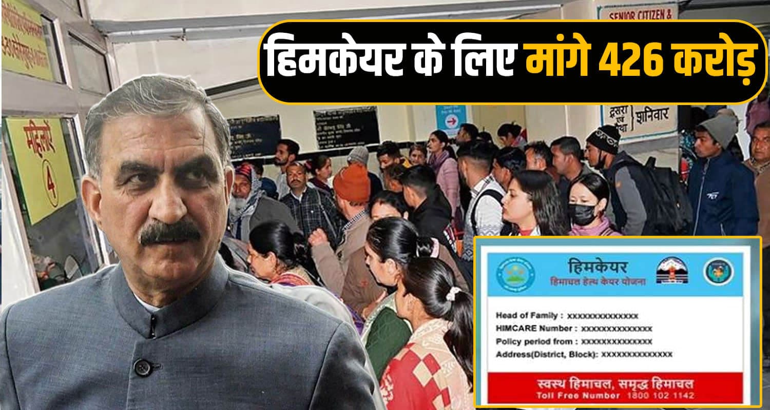 गरीबों के साथ अन्याय- सुक्खू सरकार ने नहीं चुकाया हिमकेयर का बकाया, मरीज परेशान himcare payment