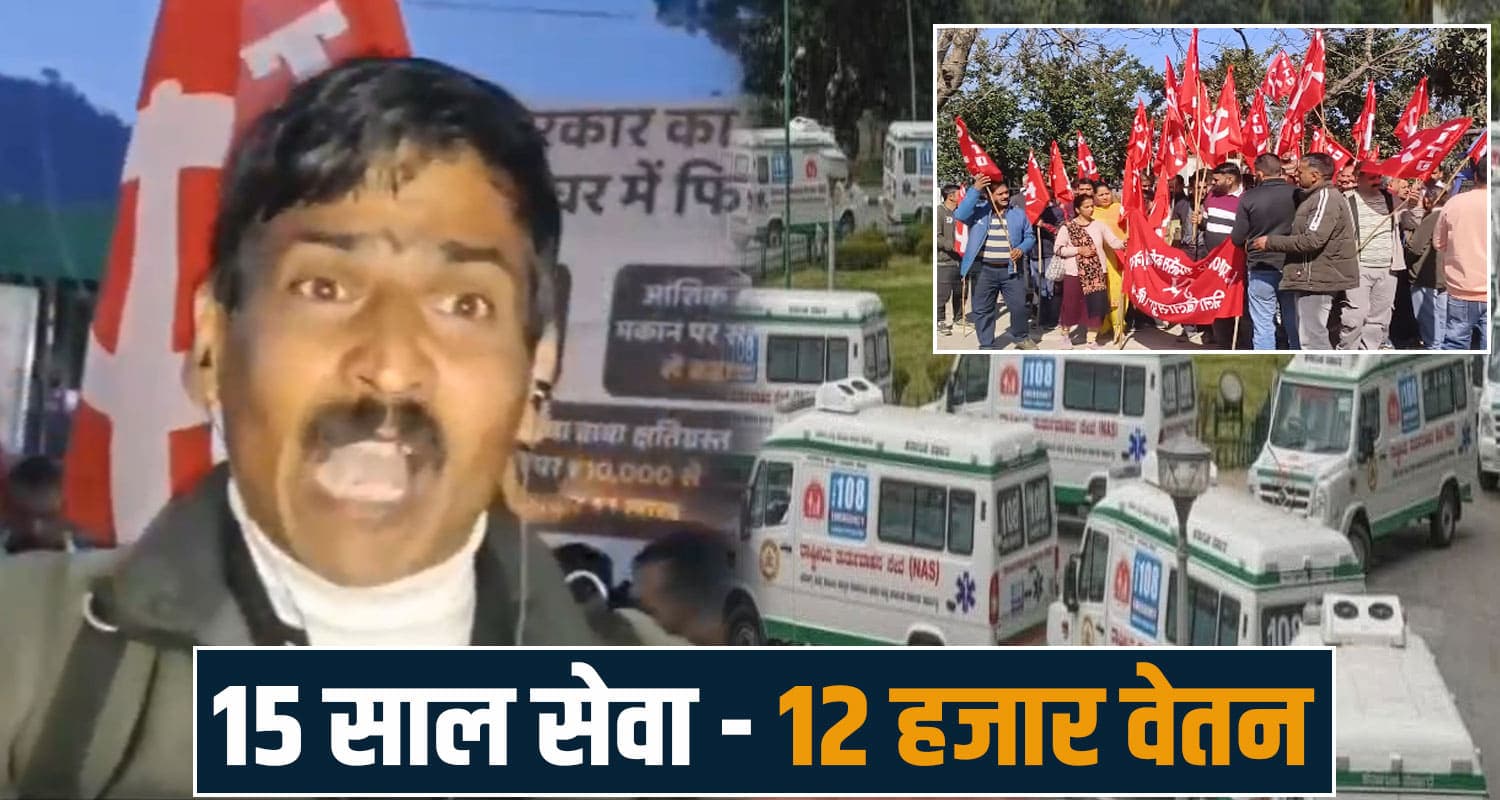हिमाचल : रोते हुए बोला एंबुलेंस चालक- अब विदेश में करूंगा नौकरी, यहां हमारी कोई कीमत नहीं ambulance strike