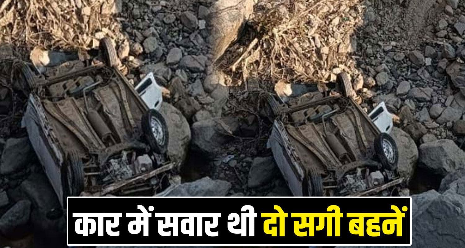 हिमाचल : सुबह-सवेरे गहरी खाई में गिरी कार, बहन के सामने महिला ने ली अंतिम सांस Himachal Mandi Car Women
