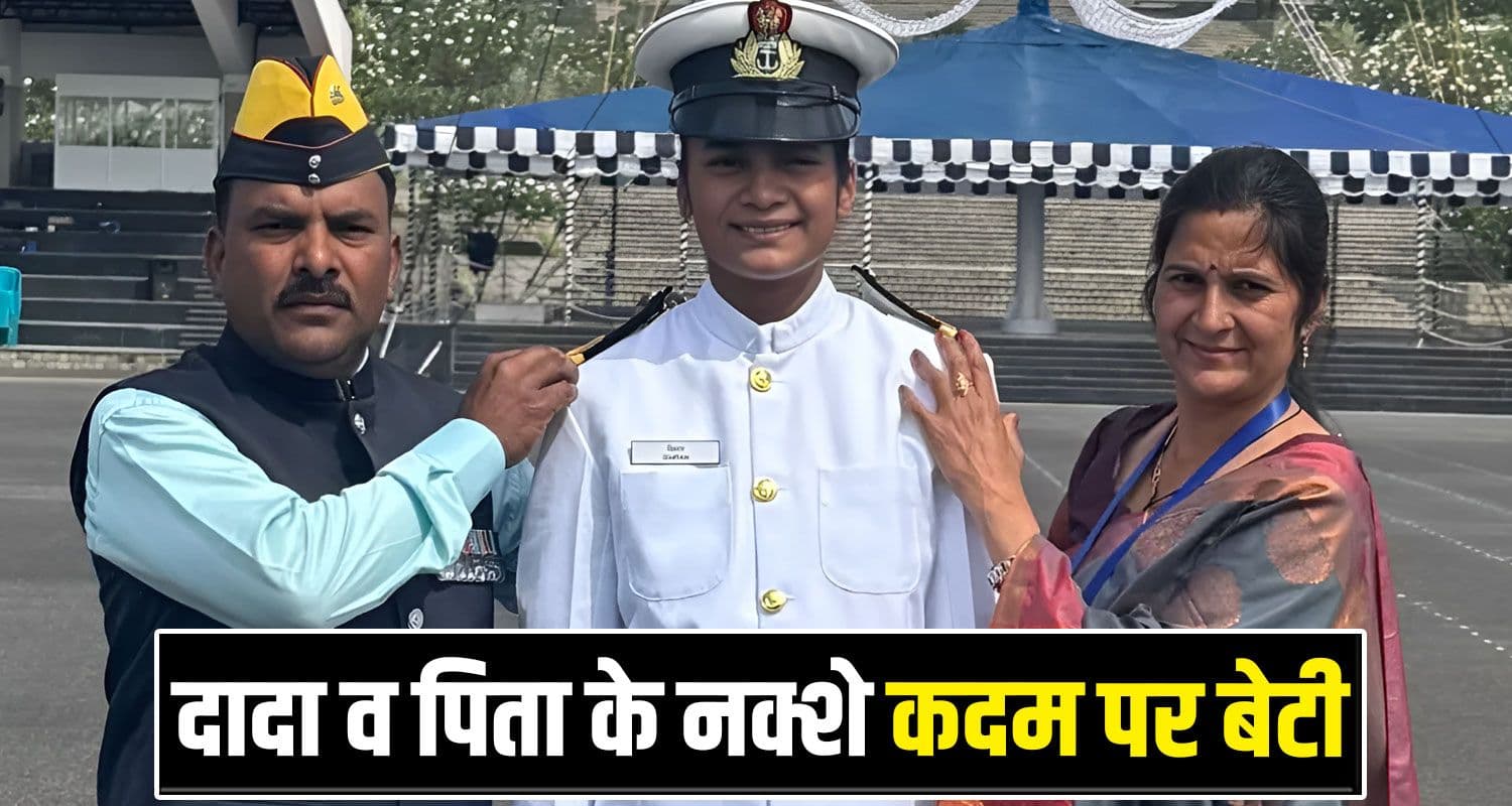 हिमाचल : परिवार की तीसरी पीढ़ी करेगी देश सेवा, वर्दी के लिए छोड़ा 12 लाख का पैकेज Indian Navy Lieutenant Simran