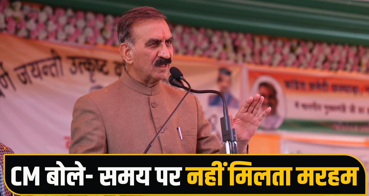 CM बोले- हिमाचल अब भीख नहीं, हक मांगेगा; केंद्र सरकार की बेरुखी पर फूटा दर्द CM Sukhu Statement