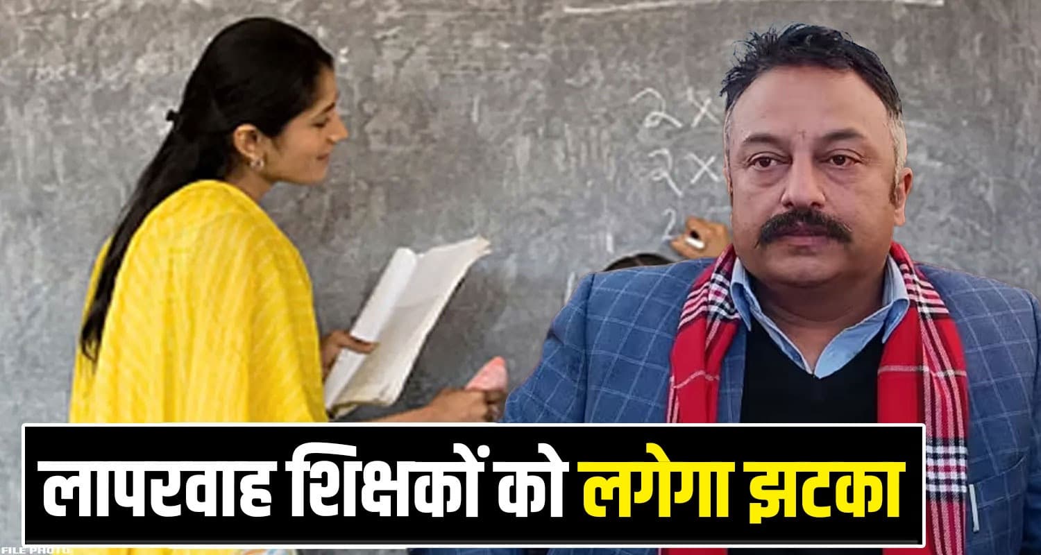 हिमाचल शिक्षा विभाग का बड़ा फैसला : कई शिक्षकों पर गिरेगी गाज, नौकरी पर मंडराया खतरा Himachal Government School