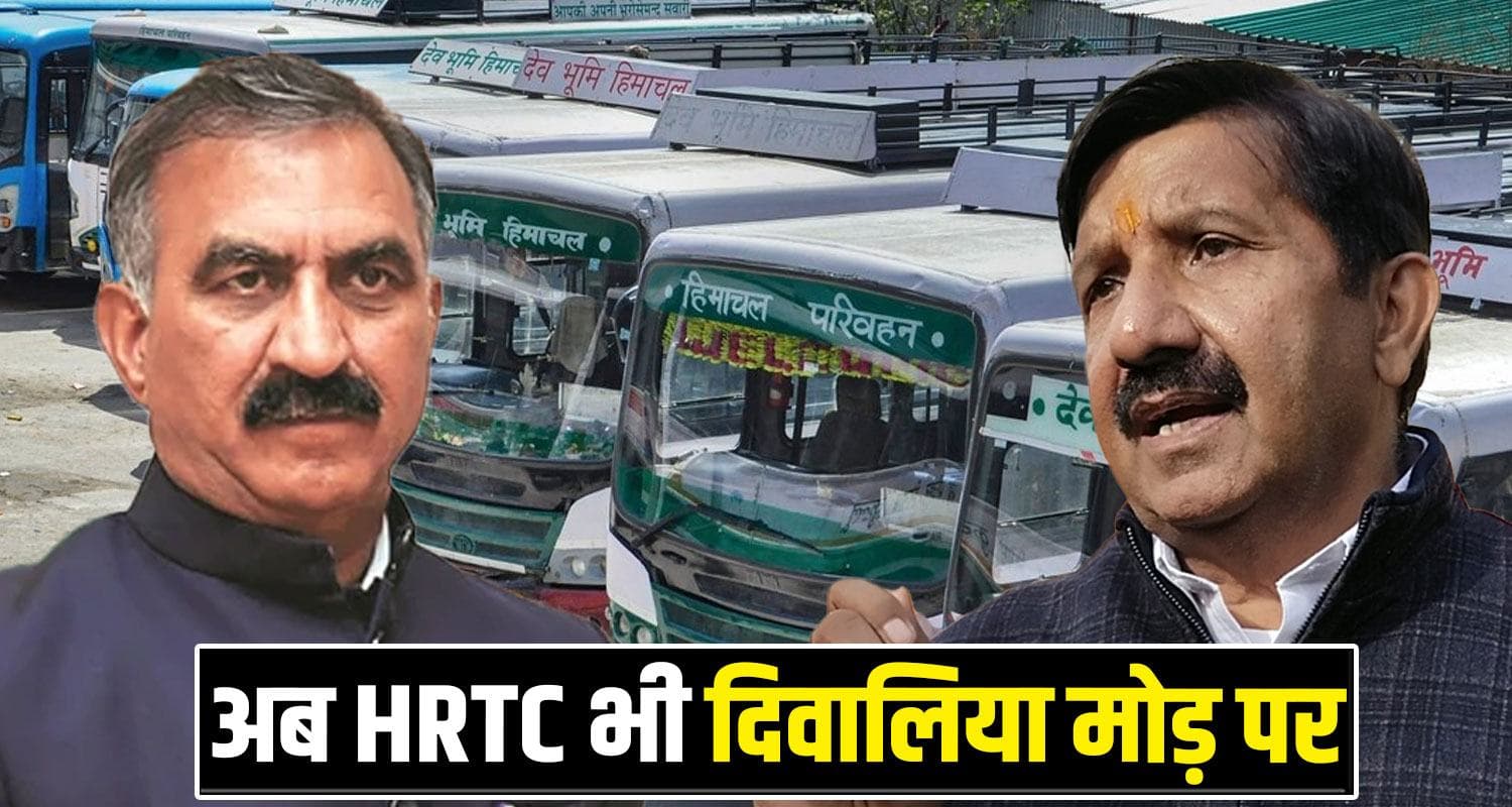 HRTC पर चढ़ा घाटे का पहाड़- सुक्खू सरकार ने बंद किए 435 रूट, ग्रामीणों की चिंता बढ़ी HRTC Bus Routes