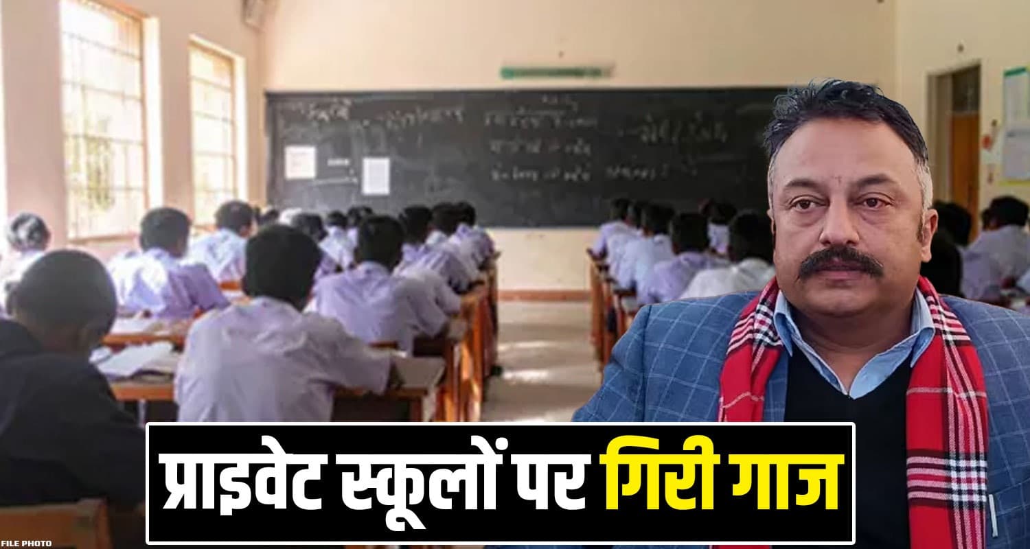 हिमाचल शिक्षा विभाग की बड़ी कार्रवाई- 294 प्राइवेट स्कूल होंगे बंद! जानें पूरा मामला Himachal Education Department Private Schools