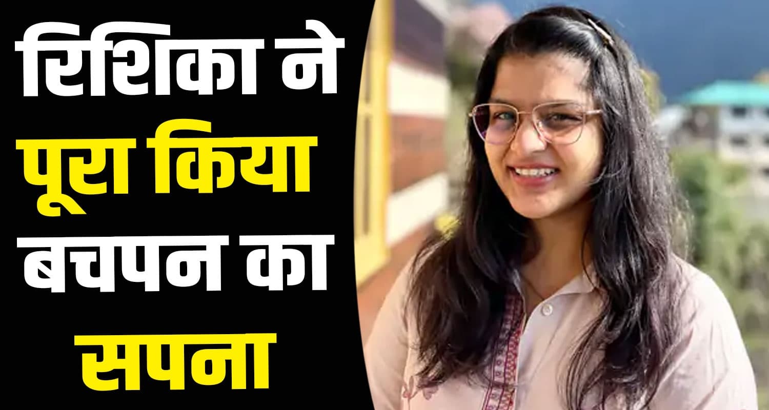 हिमाचल : गांव की बेटी बनी अफसर, माता-पिता ने खुशी में बांटे लड्डू; मनाया जश्न CA Rishika Rampur