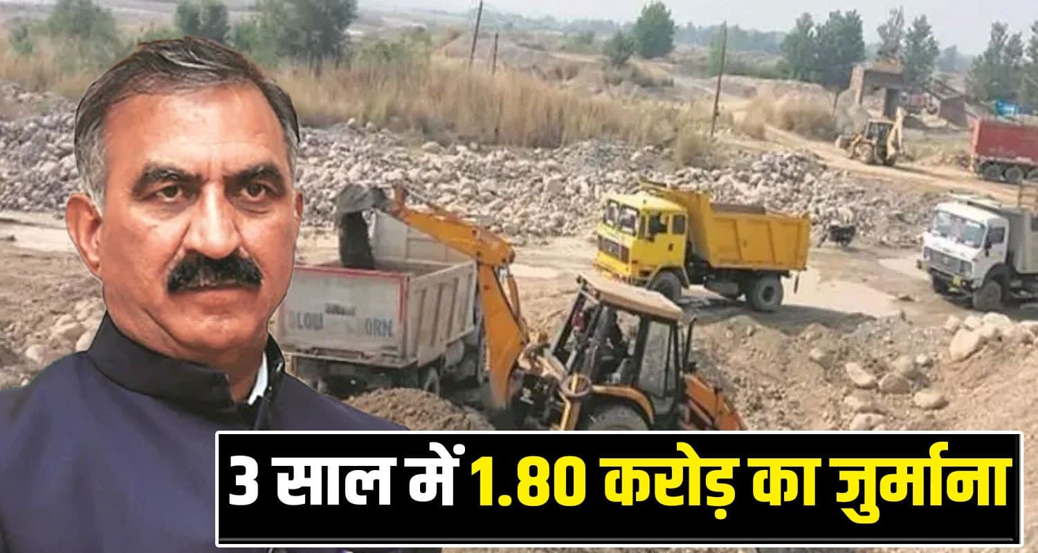 हिमाचल में खुली लूट- खोखले हो रहे पहाड़, अवैध खनन के आंकड़े देख डर जाएंगे आप Himachal Illegal Mining Cases