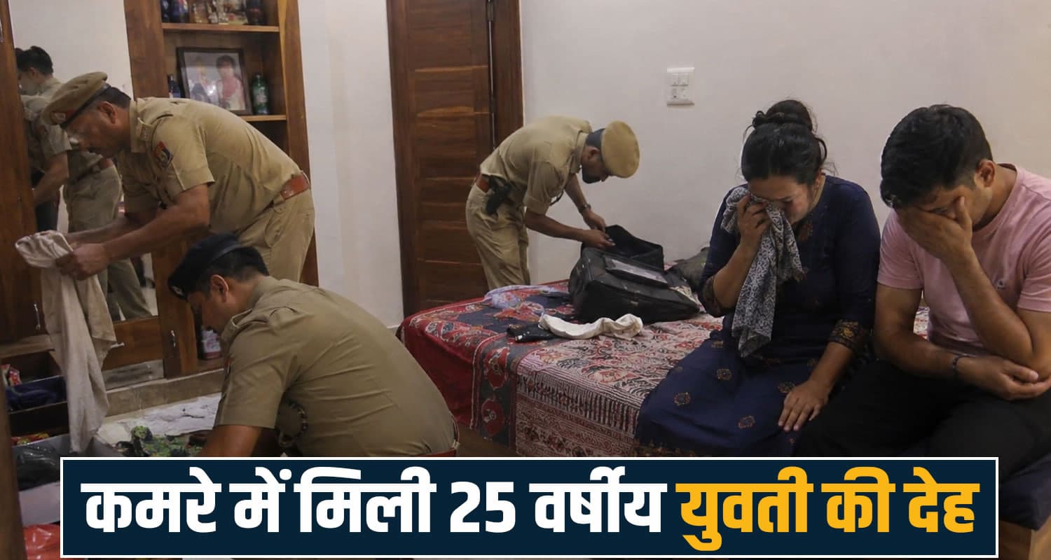 हिमाचल की युवती- पंजाब में मिली देह; यूनिवर्सिटी में थी प्रोफेसर; भाई ने बताई पूरी सच्चाई 25 years professor women bilaspur kharar punjab university brother statement police