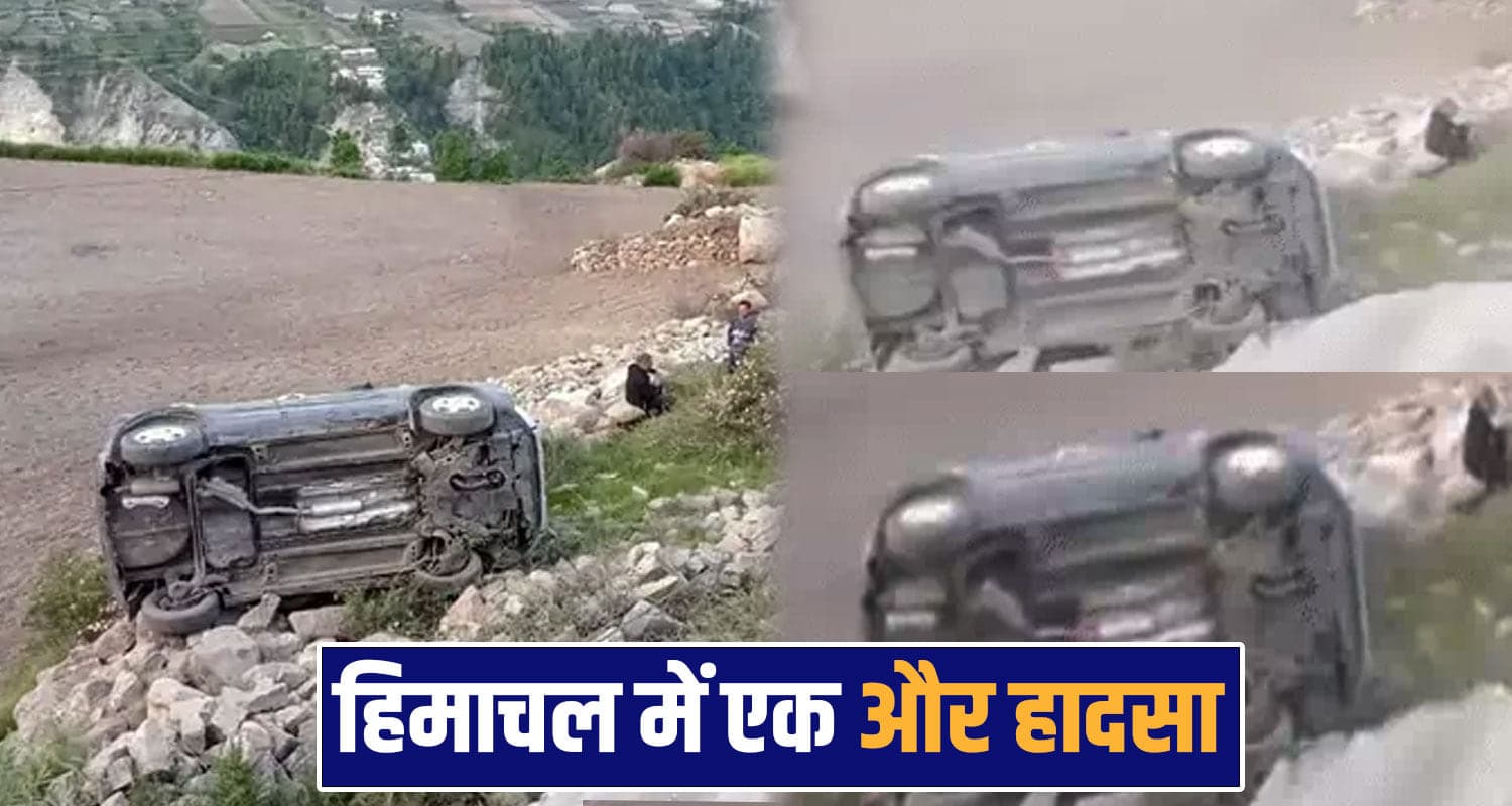 हिमाचल में सुबह-सवेरे पलटी पर्यटकों की कार, महिला समेत 3 लोग थे सवार- ओवरस्पीड बनी वजह tourist car accident