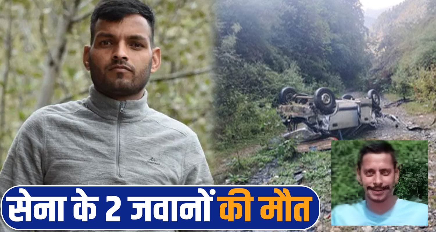 हिमाचल : दोस्त की शादी में जा रह थे 2 फौजी, गहरी खाई में समाई कार- कोई नहीं बचा mandi accident