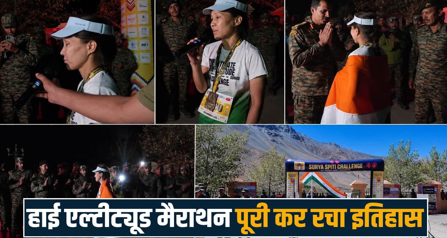 हिमाचल की बेटी को सलाम: आखों की रोशनी गई, मगर नहीं मानी हार- 77 KM दौड़कर रचा इतिहास Angmo Negi