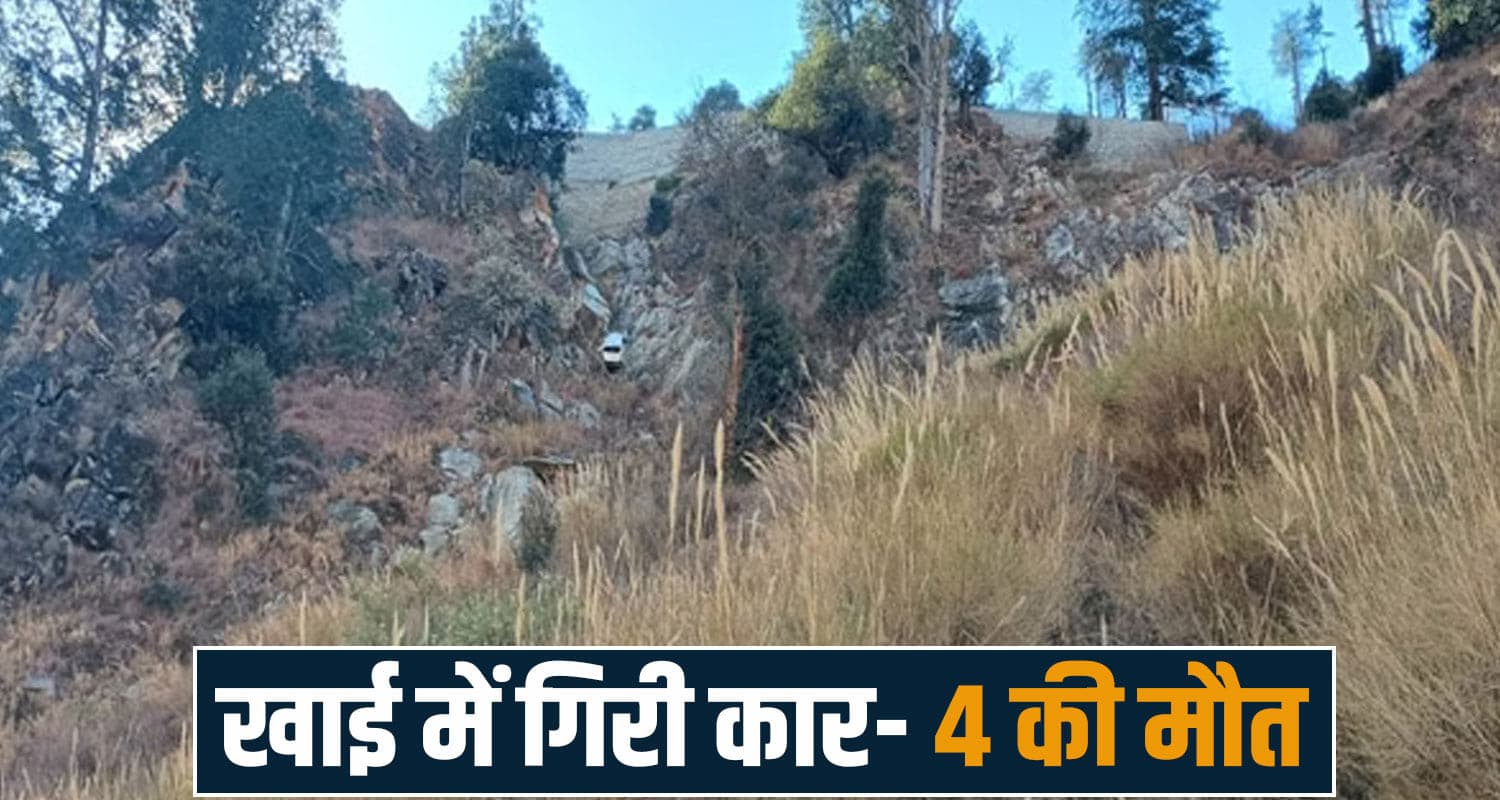 हिमाचल BREAKING: खाई में लुढ़की कार, मां-बेटे समेत 4 की मौके पर ही मौ.त- एक की हालत नाजुक Mountain Road Accident