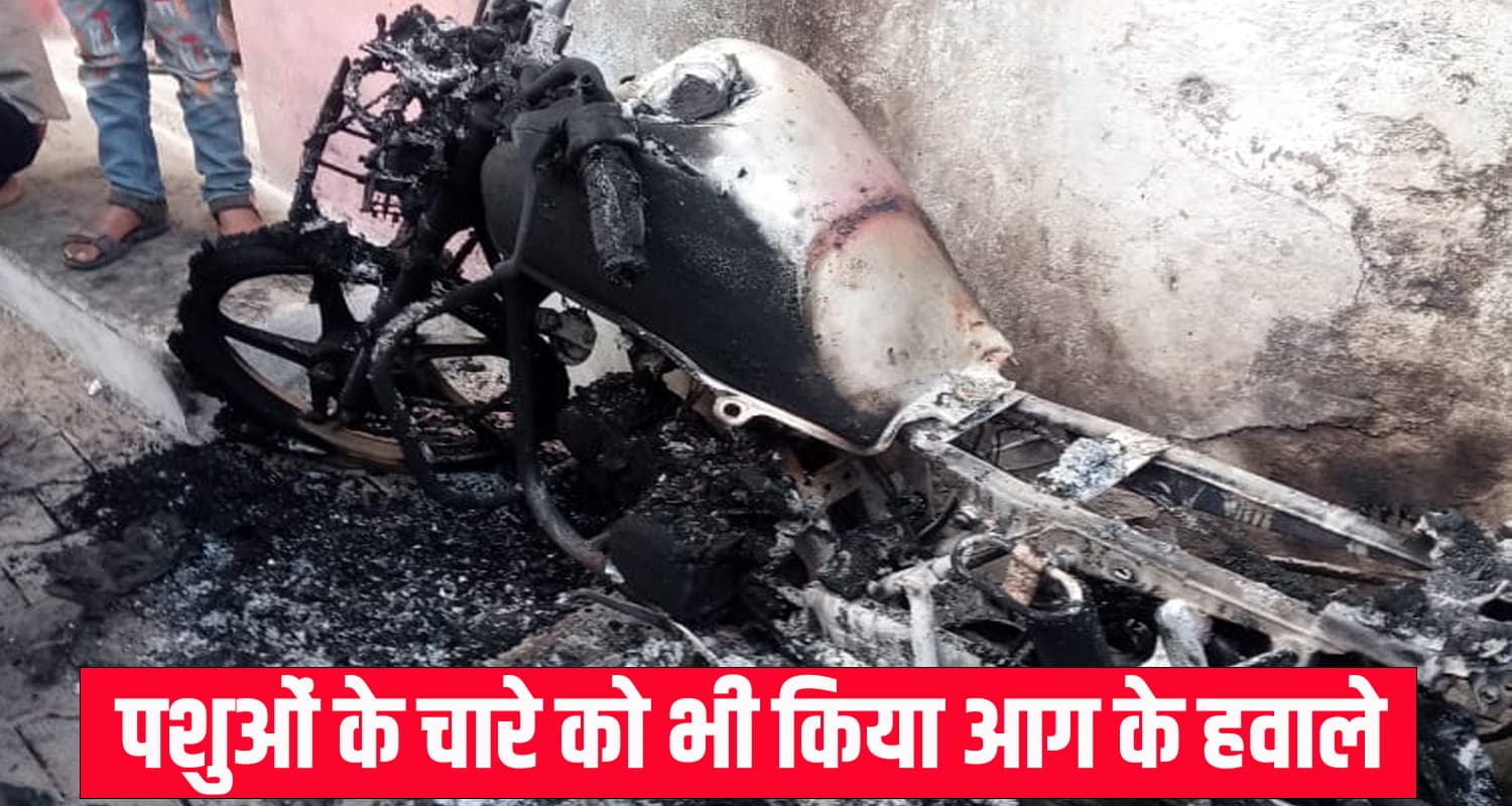 हिमाचल: न बात, न बतंगड़- कहीं से एक सिरफिरा आया और घर के बाहर खड़ी बुलेट को फूंक दिया hiamchal news