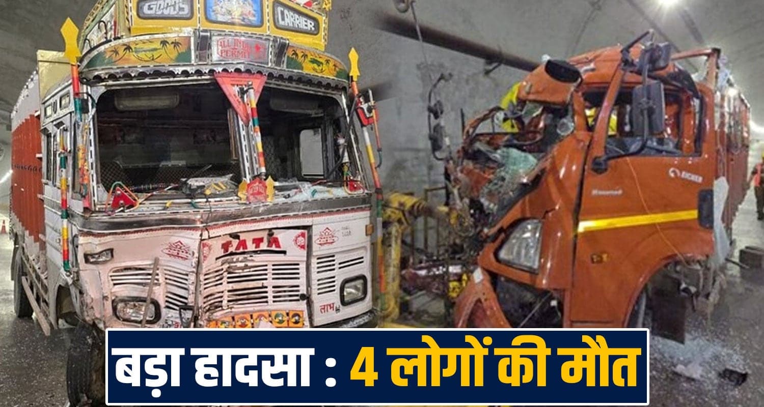 हिमाचल में आमने-सामने भिड़े ट्रक- 4 लोगों की दर्दनाक मौ**त, एक वाहन के उड़े परखच्चे two trucks hanogi tunnel manali kiratpur fourlane himachal police road