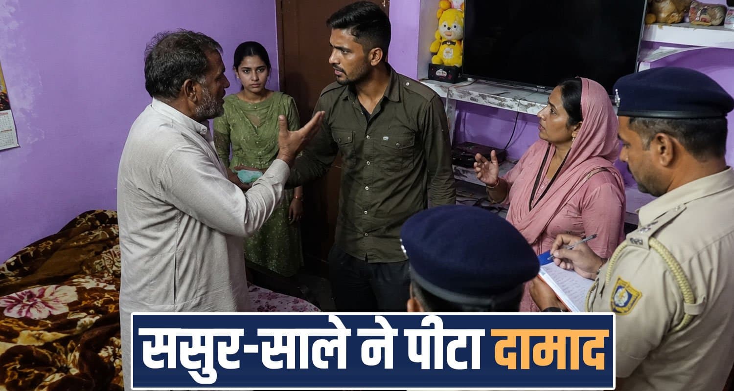 हिमाचल : पत्नी से मिलने ससुराल आया पति, ससुर और साले ने बुरी तरह पी.टा- थाने पहुंचा मामला bilaspur news