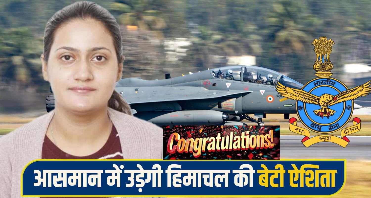 हिमाचल: वायुसेना में फ्लाइंग ऑफिसर बनी गांव की बेटी, दादा-दादी का साकार किया सपना aishita-sharma-nurpur.jpg