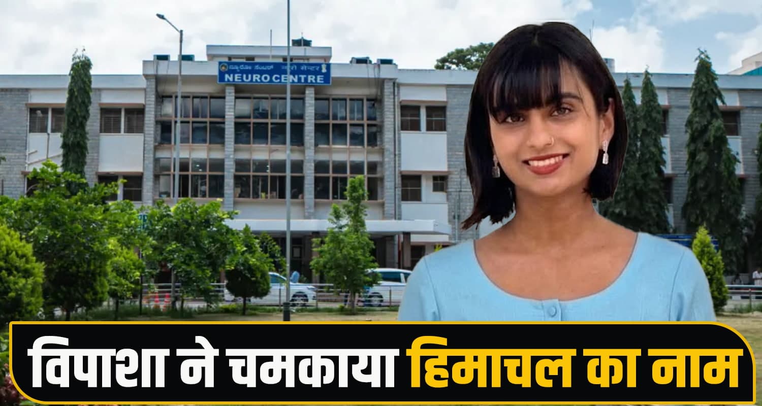 हिमाचल की बेटी का देशभर में चमका नाम, PHD टॉपर बन रचा इतिहास- पूरा किया बचपन का सपना Success Story