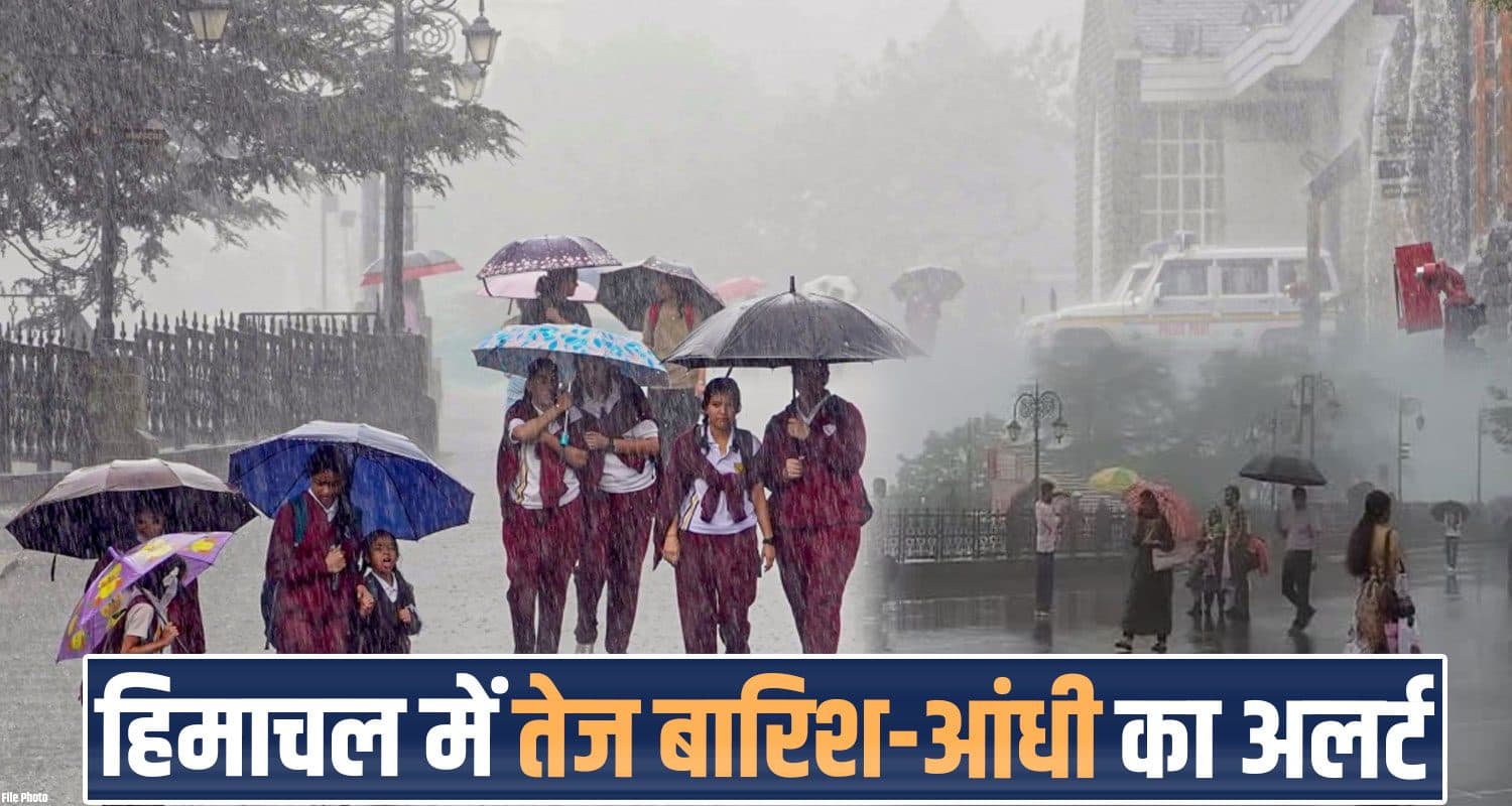 सावधान हिमाचल! 10 जिलों में तेज बारिश और आंधी-तूफान का अलर्ट, जानें कब आएगा मानसून Himachal Pradesh Weather Forecast Update Today Monsoon Rain Thunderstorm Alert