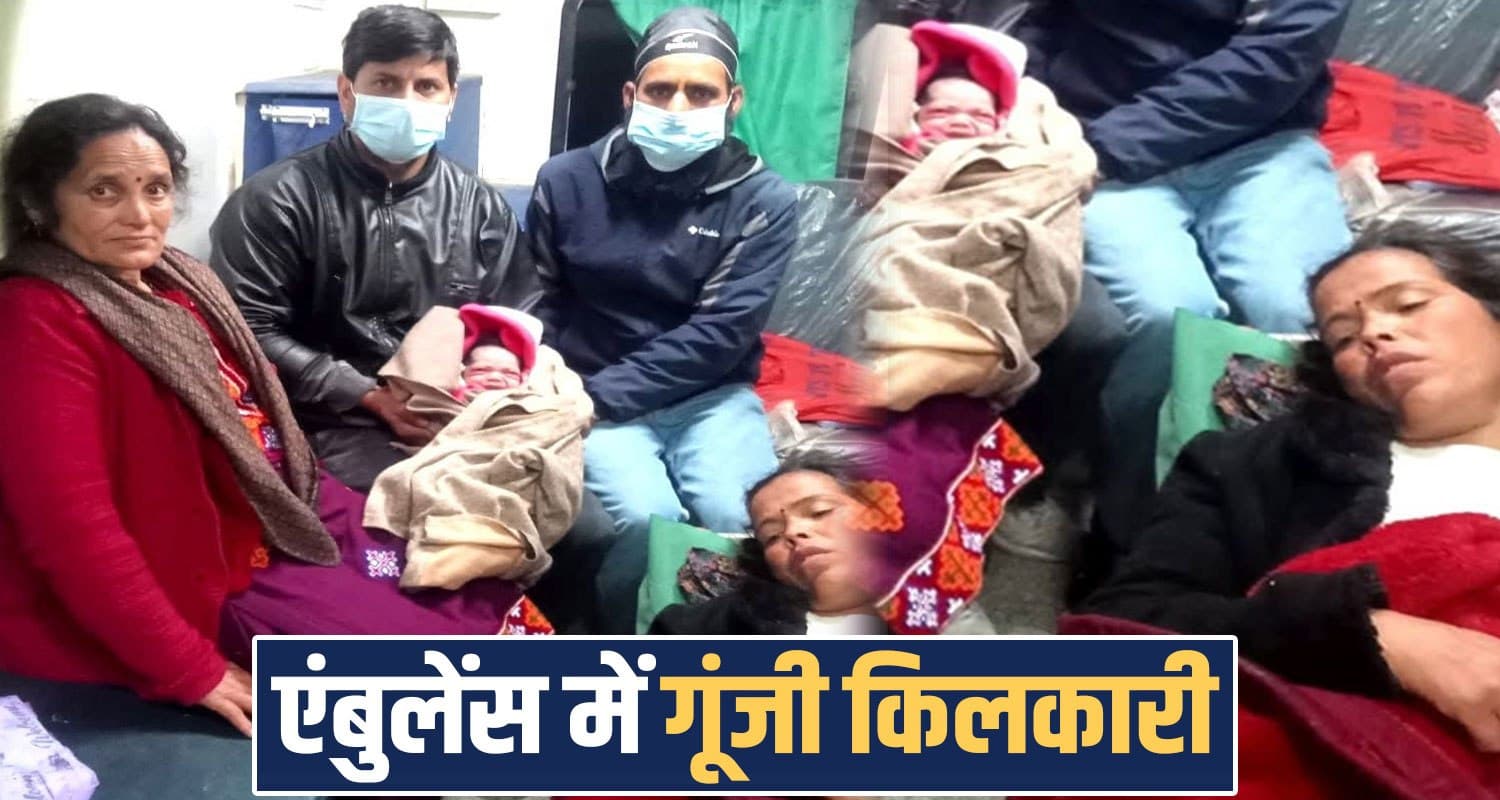 हिमाचल में एंबुलेंस बनी डिलीवरी रूम : अस्पताल पहुंचने से पहले ही रास्ते में महिला ने जन्मी बेटी ambulance 108 delivery women birth baby himachal roads kullu rainfall