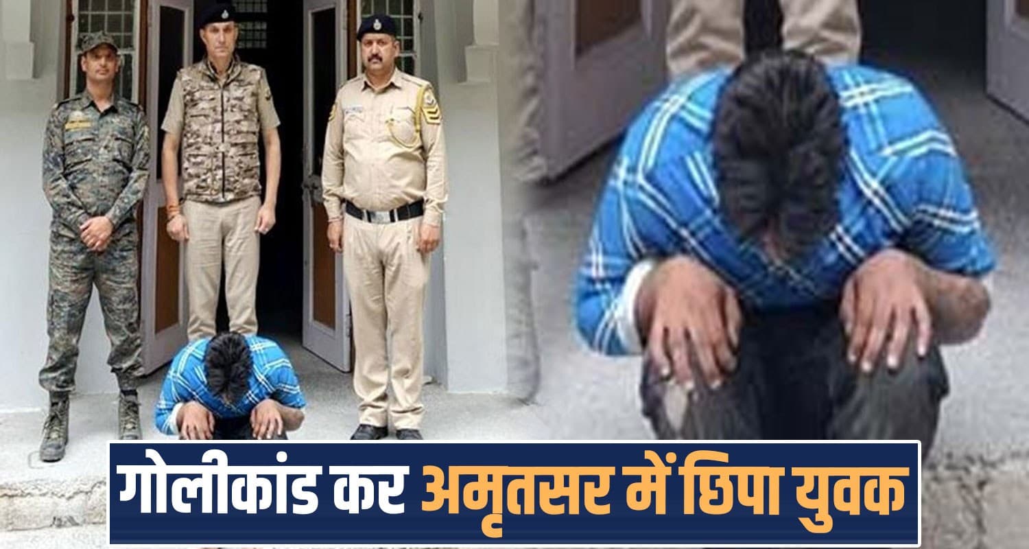हिमाचल में गो.लीकांड कर इटली भाग रहा था 22 वर्षीय युवक, पुलिस ने घर से किया गिरफ्तार Punjab Tourists Kullu Hotel Kasol Himachal Police Tourism Italy