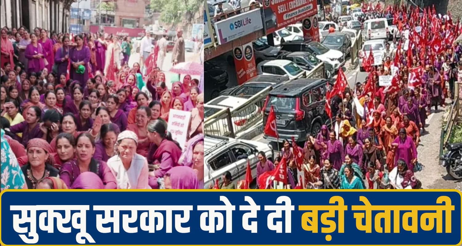 सुक्खू सरकार के खिलाफ गरजीं आंगनबाड़ी वर्कर-हेल्पर, जाम कर दिया शिमला; दी ये चेतावनी-जानें मांगें Anganwadi Workers Protest