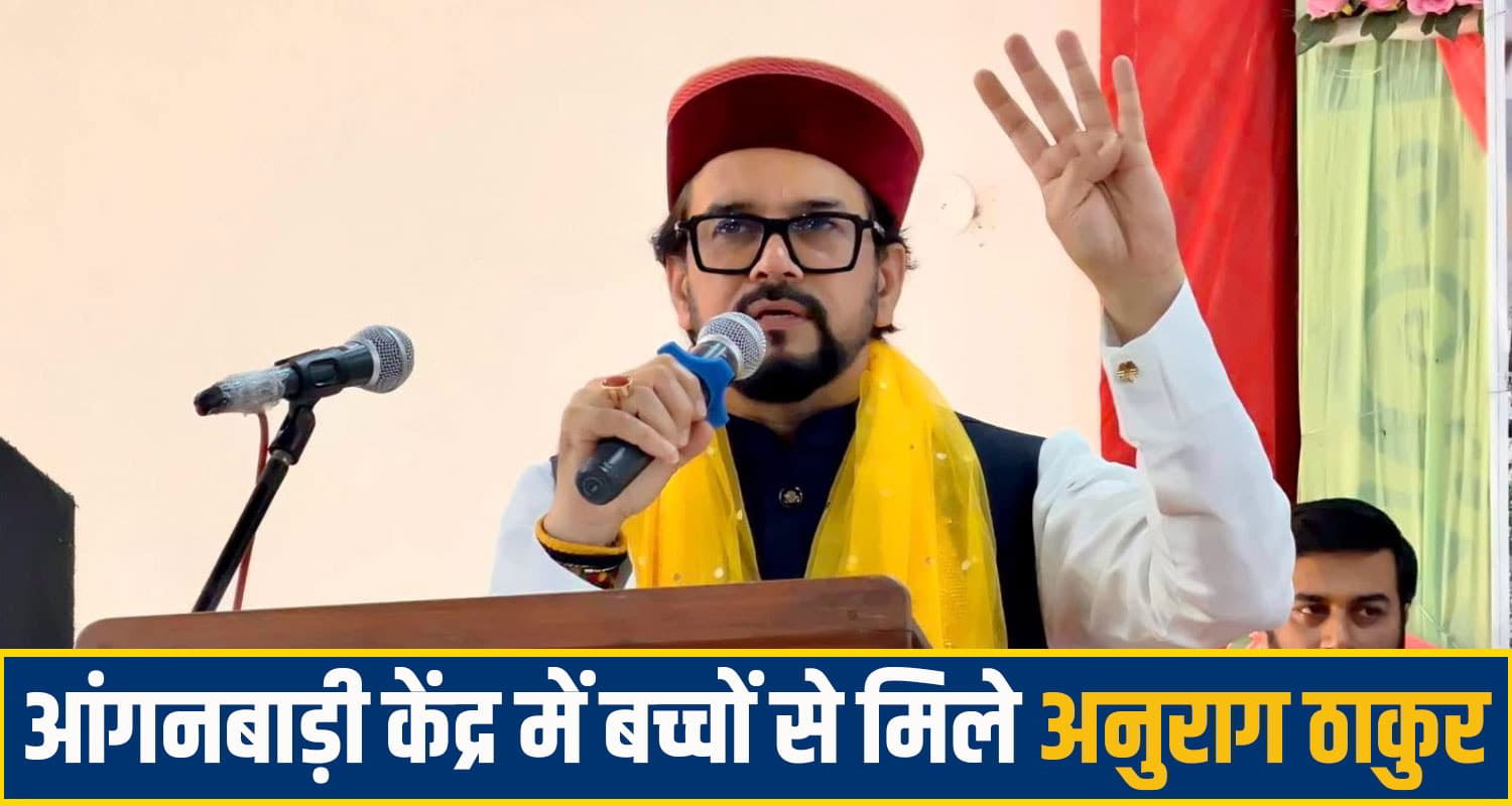 'हम जुबान नहीं चलाते... काम करते हैं', अनुराग ठाकुर ने सीएम सुक्खू और रजनी पाटिल को जमकर लताड़ा anurag singh thakur