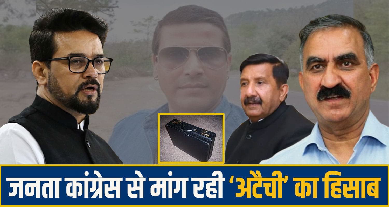 'अटैची' के आरोपों से घिरी सुक्खू सरकार, अनुराग बोले- CM - डिप्टी CM दें जवाब; जनता मांग रही हिसाब Anurag singh thakur