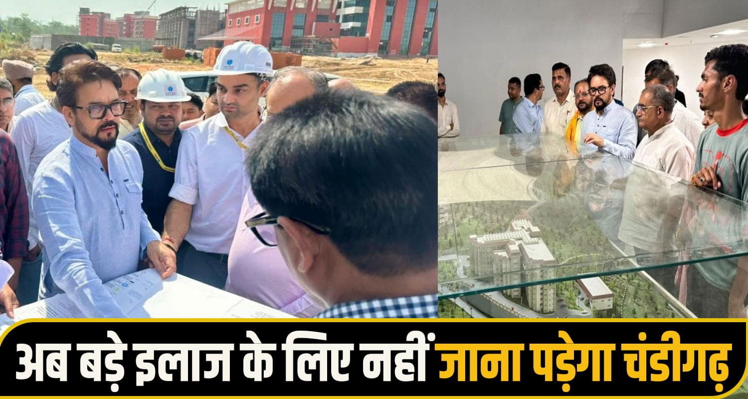 अनुराग ठाकुर ने किया PGI सैटेलाइट सेंटर का निरीक्षण: बोले - एक छत के नीचे मिलेंगी सभी सुविधाएं Anurag singh thakur