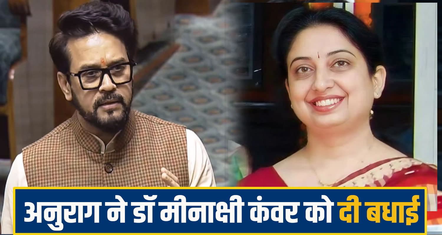 अनुराग ठाकुर ने डॉ मीनाक्षी कंवर को बताया हिमाचल का गौरव, विश्व के शीर्ष 2% वैज्ञानिक सूची में हुई है शामिल Anurag singh Thakur