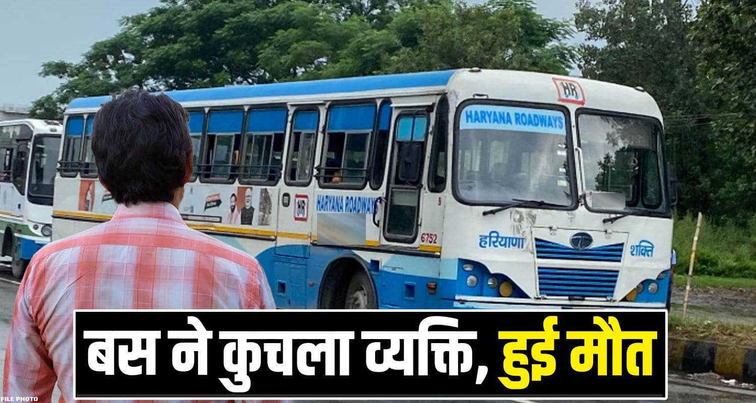 हिमाचल में सरकारी बस ने कुचला व्यक्ति, ड्राइवर की लापरवाही से बुझा घर का चिराग SHIMLA THEYOG HARYANA ROADWAYS HIMACHAL