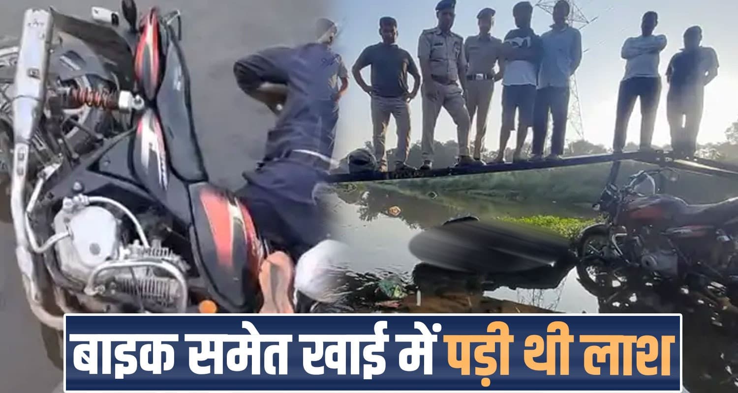 हिमाचल : घर आने का इंतजार करते रहे परिजन, सुबह खड्ड में पड़ी मिली बस ड्राइवर की देह Suketi khad mandi bus driver bike road side family himachal police case