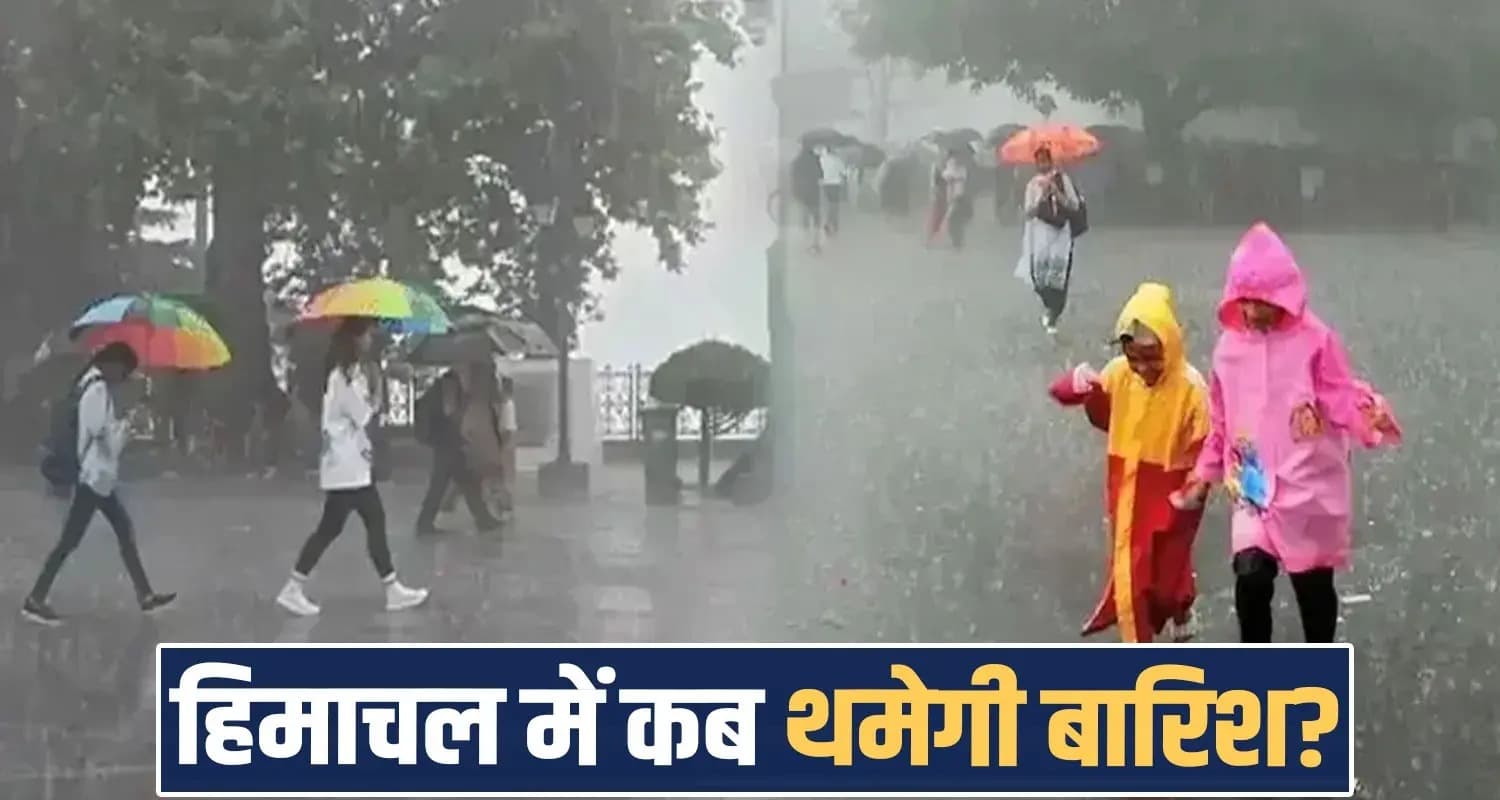 हिमाचल में फिर बिगड़ेगा मौसम- 5 दिन बारिश का दौर; कल 3 जिलों में ऑरेंज अलर्ट himachal weather update rain alert orange yellow monsoon heavy rainfall