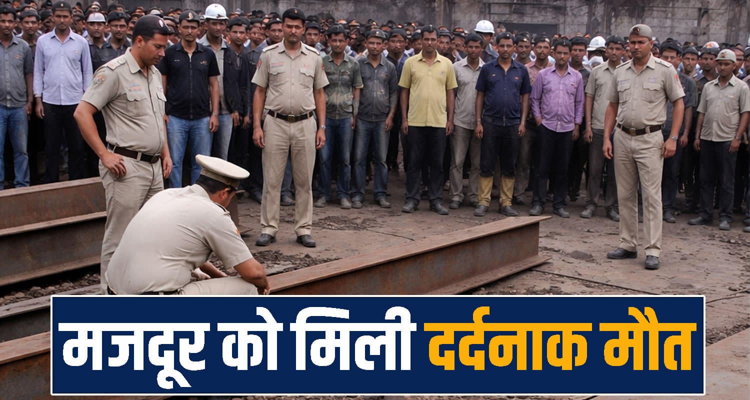 हिमाचल: फैक्ट्री में वेल्डिंग कर रहा था मजदूर, सिर पर गिरा भारी लोहा- निकले प्राण Baddi Accident